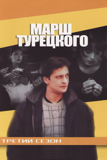 The poster for Season 3