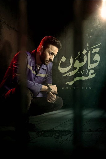 Poster for Omar's Law