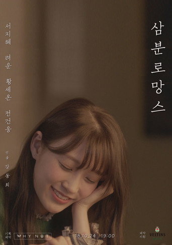 Poster for Instant Romance