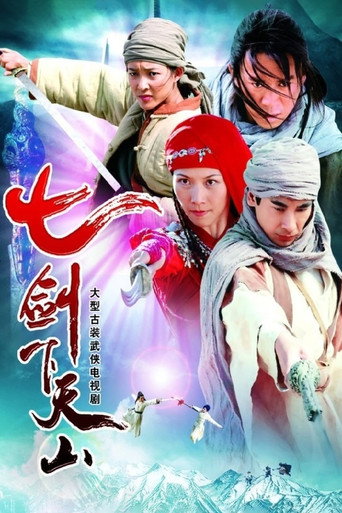 Poster for Seven Swordsmen