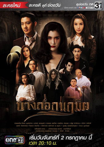 Poster for Bangkok Creation