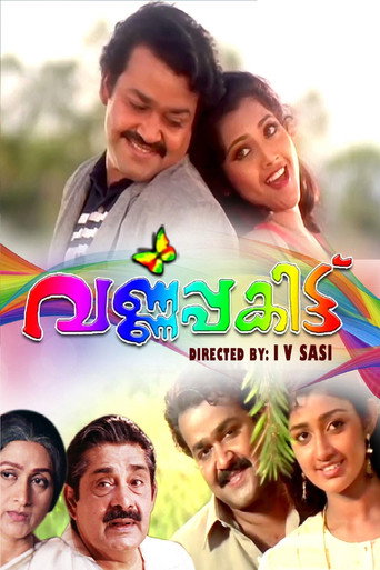 Poster for Varnapakittu