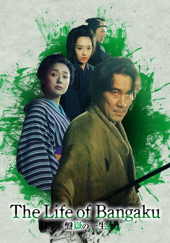 Poster for The Life of Bangaku