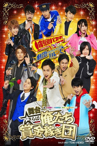 Poster for Farewell: We're a Bounty Hunter Team!