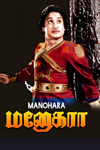 Poster for Manohara