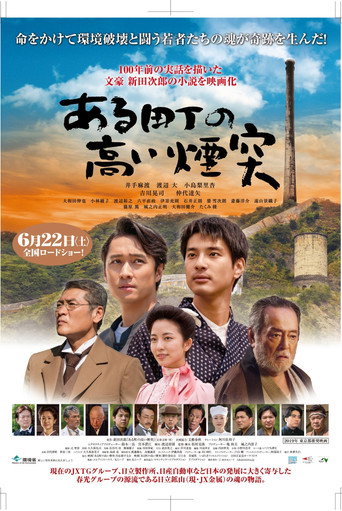 Poster for A Town and a Tall Chimney