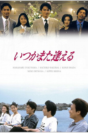 Poster for Itsuka Mata Aeru