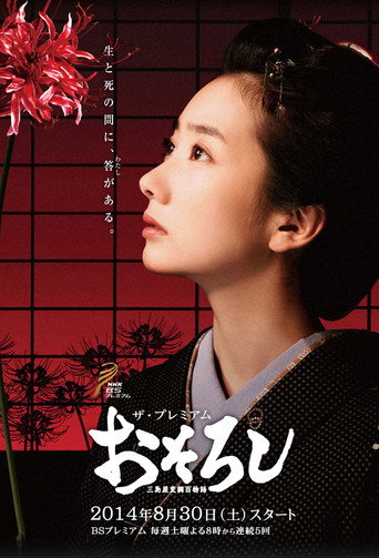 Poster for Osoroshi