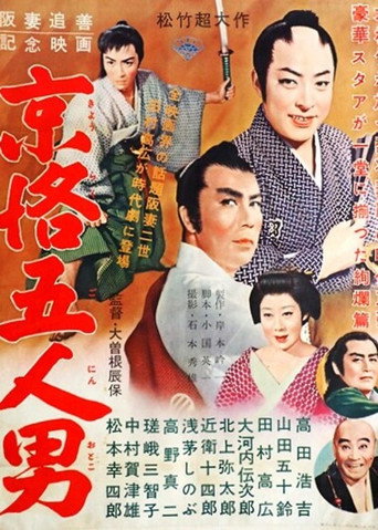 Poster for Five Patriots of Kyoto