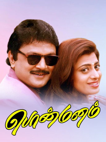 Poster for Ponmanam