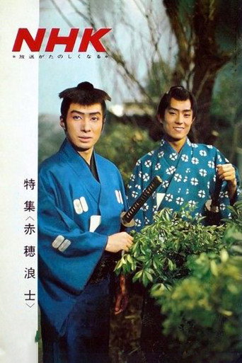 Poster for Akō Rōshi