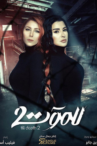 The poster for Season 2