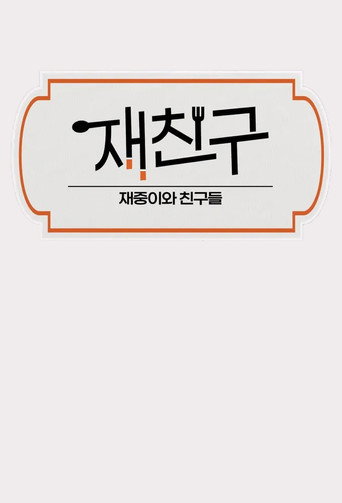 Poster for Jae Joong and Friends