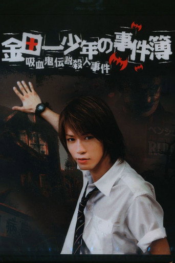 Poster for The Files of Young Kindaichi: The Legendary Vampire Murders