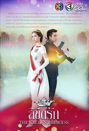 Poster for The Crown Princess