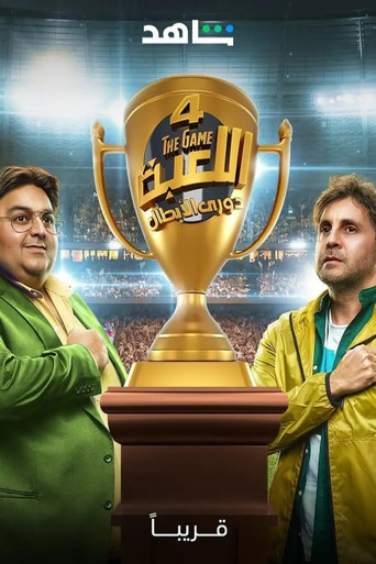 The poster for Champions League