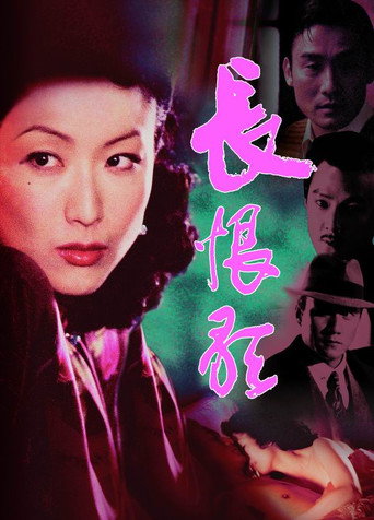 Poster for Everlasting Regret