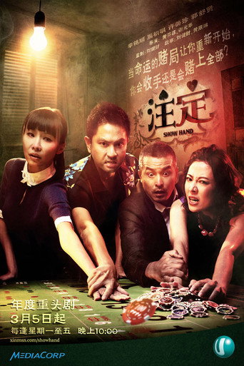 Poster for 注定