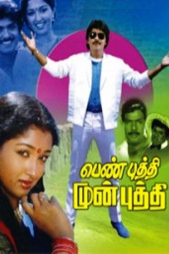 Poster for Pen Puthi Mun Puthi