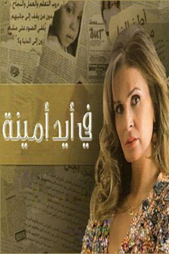 Poster for In Amina's Hands