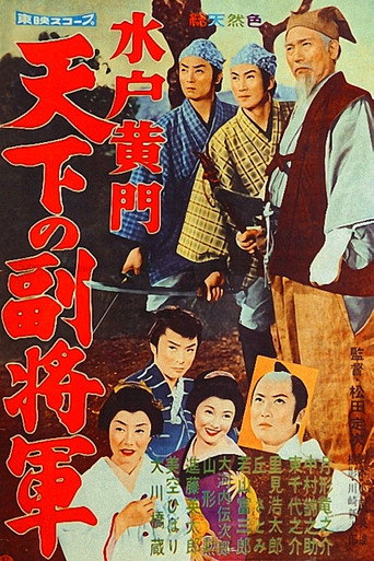 Poster for Lord Mito 2: The Nation's Vice Shogun