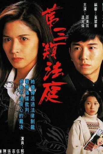 Poster for Conscience