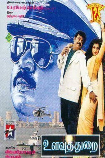 Poster for Ulavuthurai