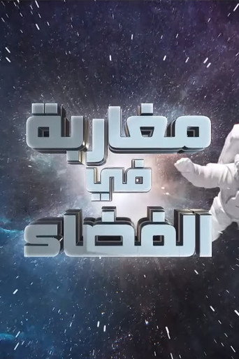 Poster for Moroccans in Space