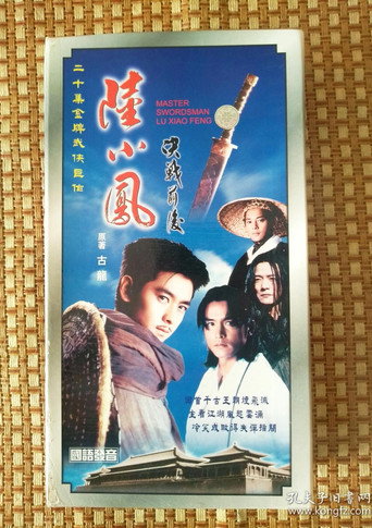 Poster for Master Swordsman Lu Xiaofeng