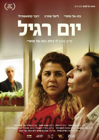 Poster for Commited