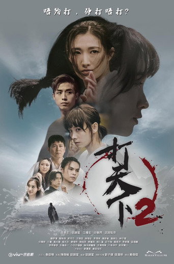 The poster for Season 2