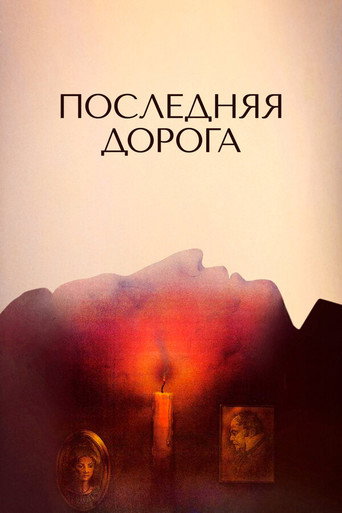 Poster for The Last Road