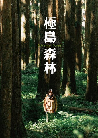 Poster for Extreme Forest