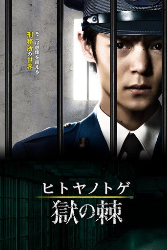 Poster for Hitoya no Toge