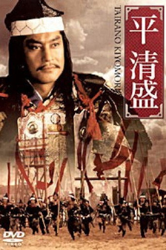 Poster for Taira no Kiyomori