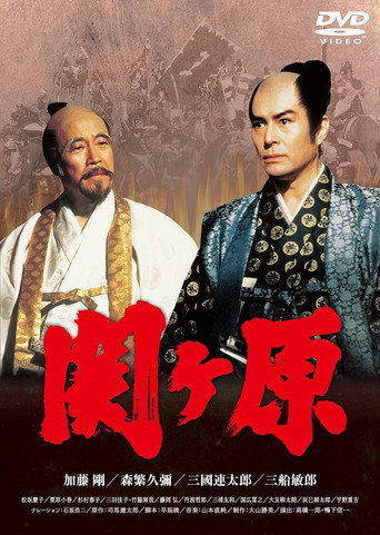 Poster for Sekigahara