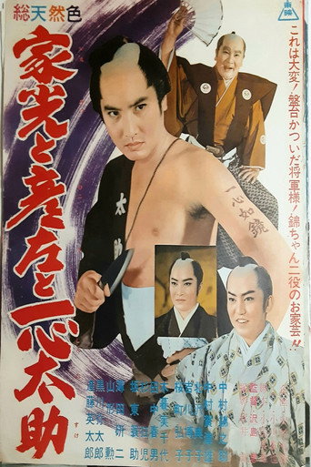 Poster for The Shogun and the Fishmonger