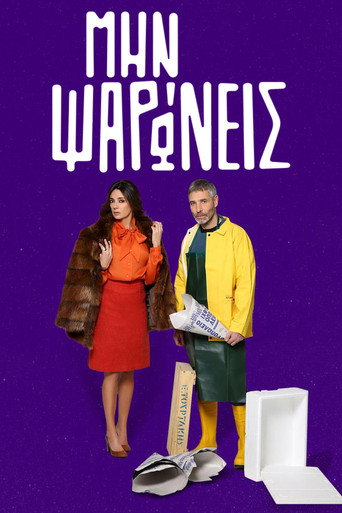 Poster for Min Psaroneis