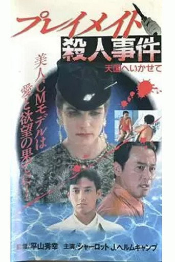 Poster for Playmate Murder Case Let Me Go to Heaven