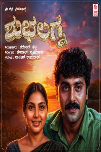 Poster for Shubha Lagna