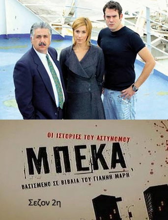 Poster for The stories of police officer Beka