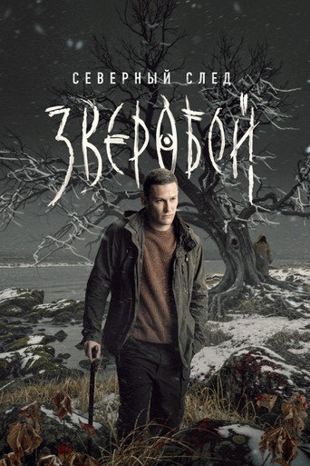 The poster for Season 2
