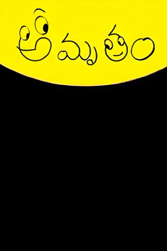 Poster for Amrutham