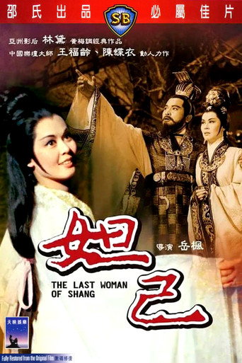 Poster for The Last Woman of Shang