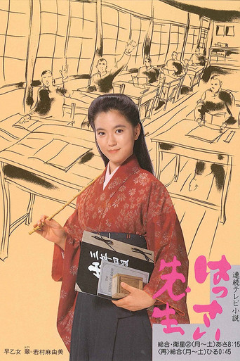 Poster for Hassai Sensei