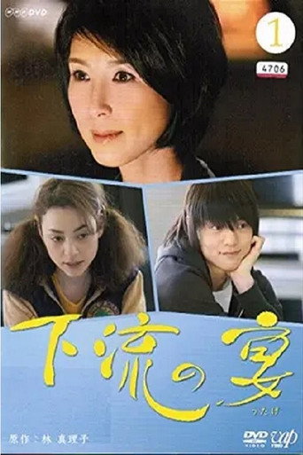 Poster for Karyuu No Utage
