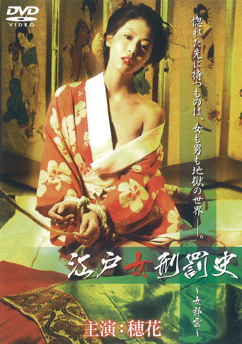 Poster for The Tragedy of Geisha