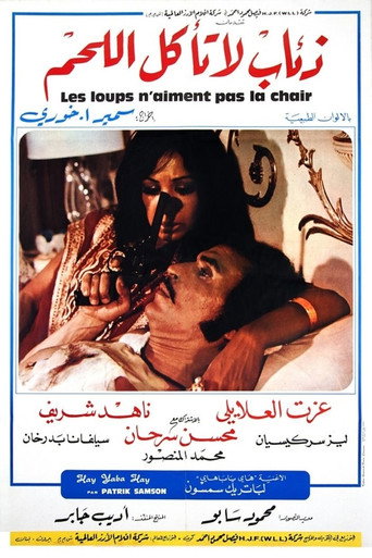 Poster for Wolves That Do Not Eat Meat