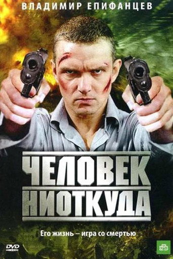Poster for Chelovek Niotkuda