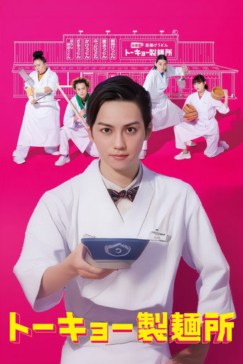 Poster for Tokyo Noodle Factory